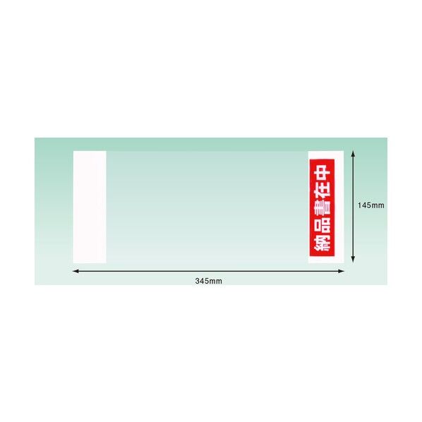 デリバリーパック 納品書在中 部分糊 (チェーンストア統一伝票サイズ用)145×345