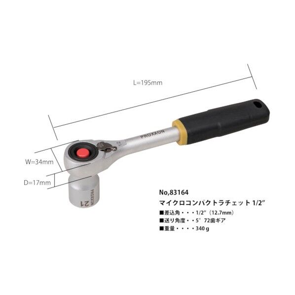 1/2マイクロコンパクトラチェット 195mm 83164 1点