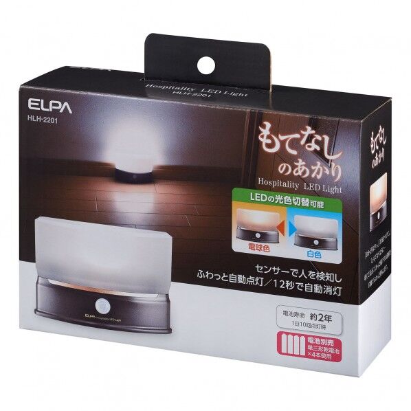 もてなしのあかり LED 明暗人感センサーライト 据置 薄型 HLH-2201 1個