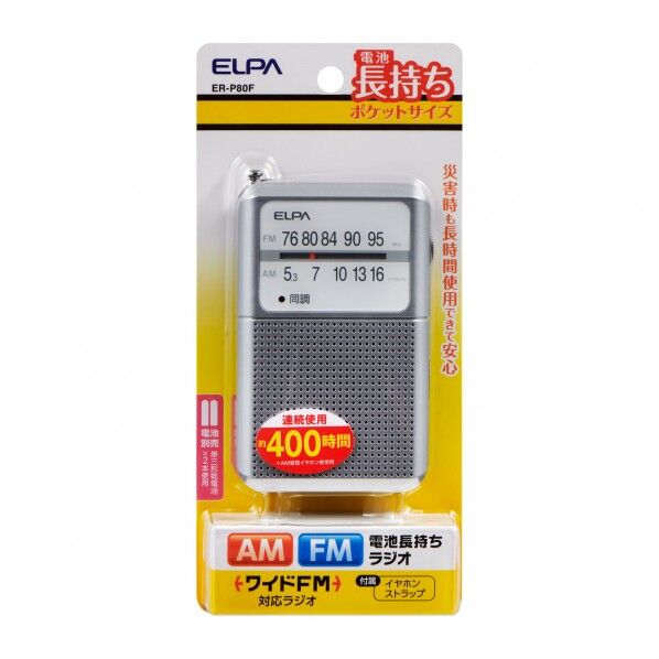 AM/FM電池長持ちラジオ