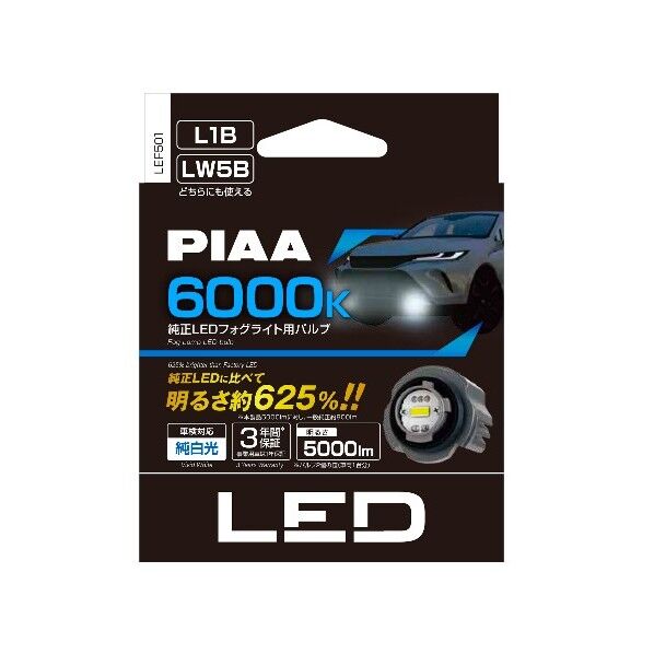 PIAA株式会社 純正 LED フォグライト用バルブ 6000K・5000lm L1B/LW5B 20W 12V 純白光 LEF501 1セット...