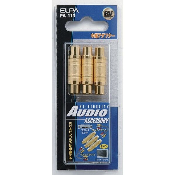 中継プラグ 3本入 PA-113 1個