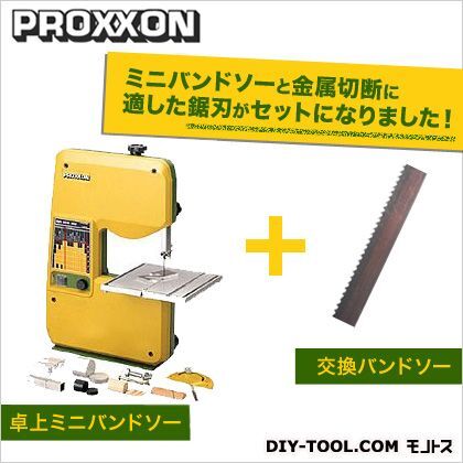 バンドソー特別セット（替え刃No28174付） 28170-D 1点