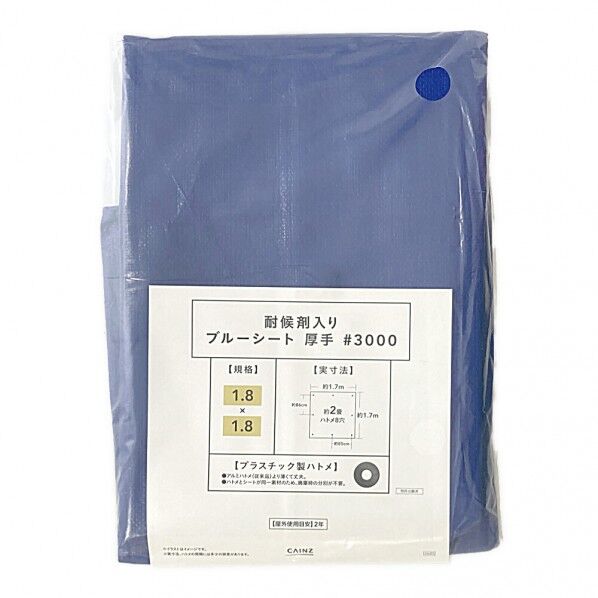 耐候剤入りブルーシート厚手#3000