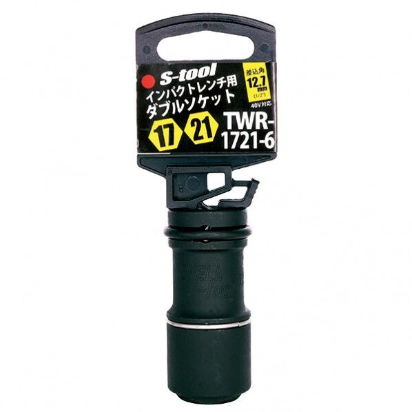 S-tool 2サイズレンチ用ダブルソケット 6角 TWR-1721-6 1個...