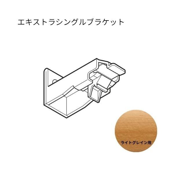 ネクスティ エキストラシングルブラケット