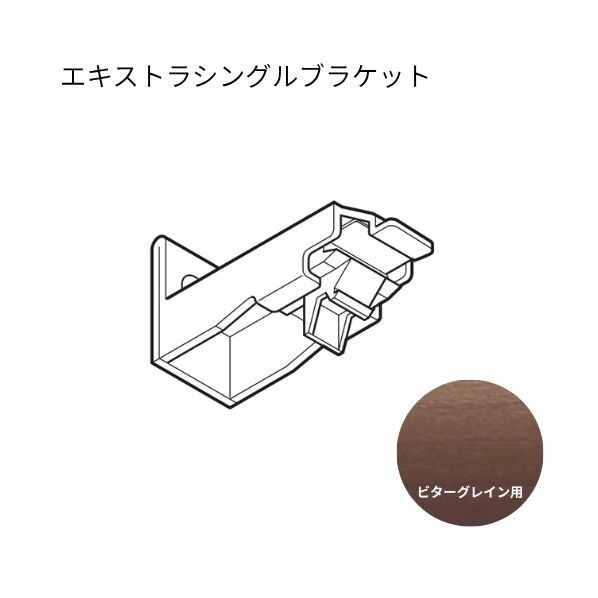 ネクスティ エキストラシングルブラケット