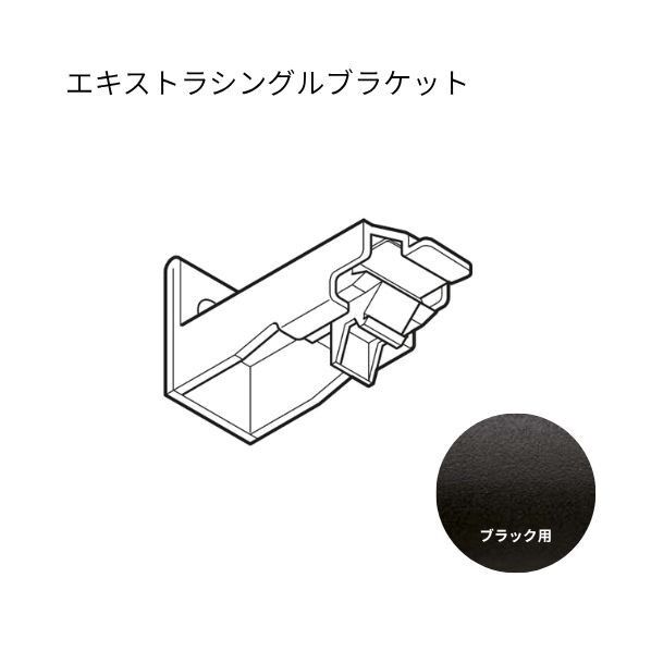 ネクスティ エキストラシングルブラケット