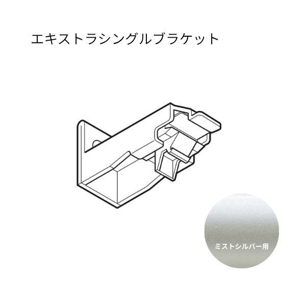 ネクスティ エキストラシングルブラケット