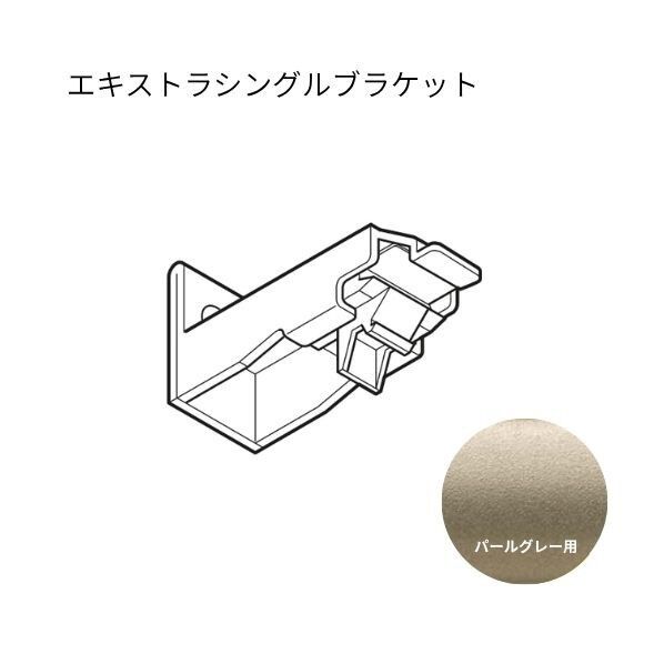 ネクスティ エキストラシングルブラケット
