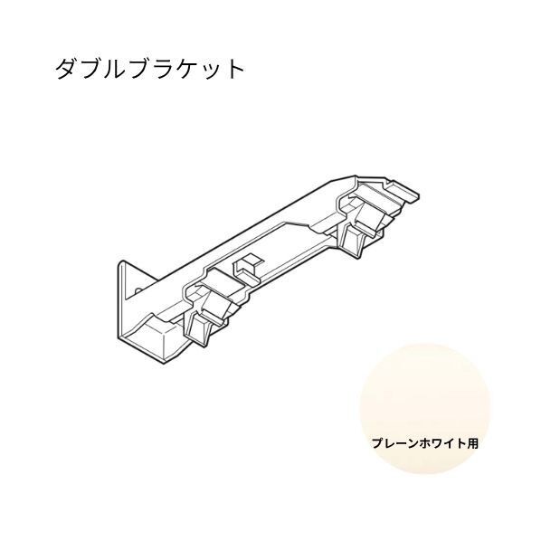 ネクスティ ダブルブラケット