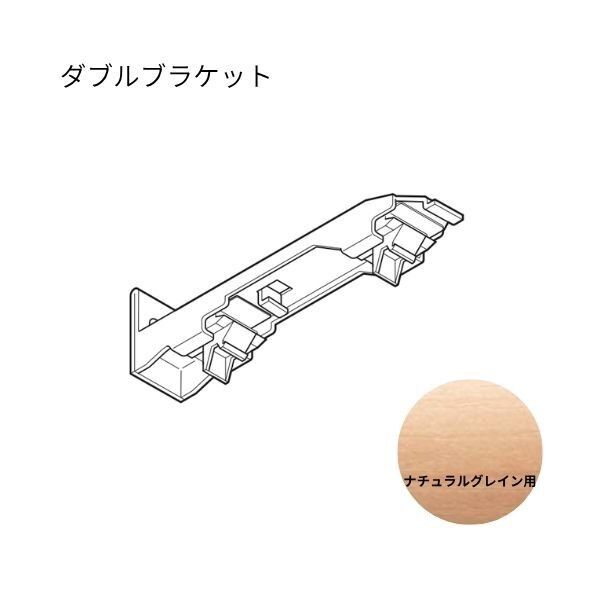 ネクスティ ダブルブラケット