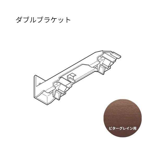 ネクスティ ダブルブラケット