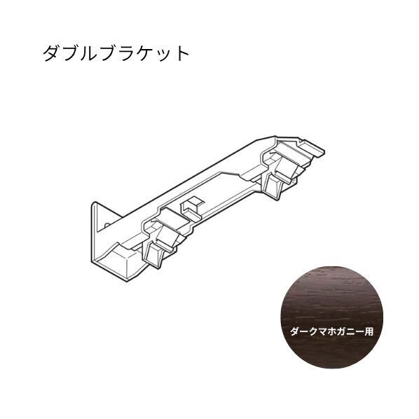 ネクスティ ダブルブラケット