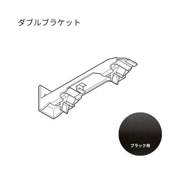 ネクスティ ダブルブラケット