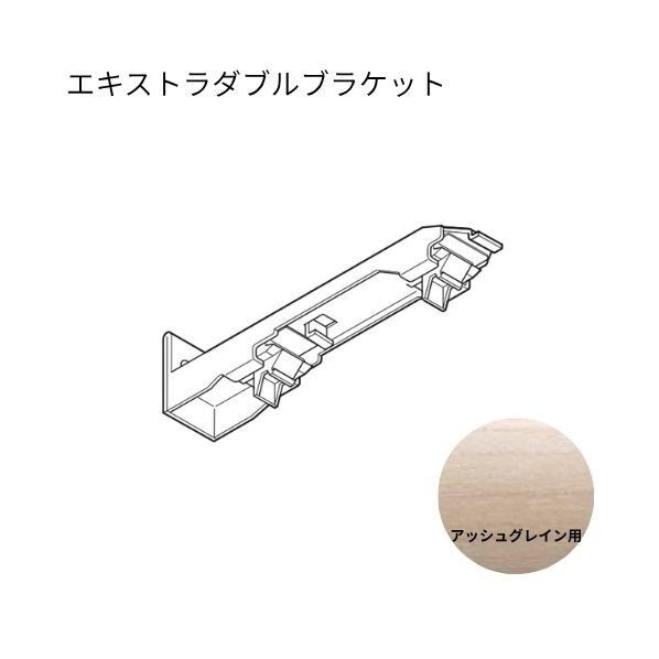 ネクスティ エキストラダブルブラケット