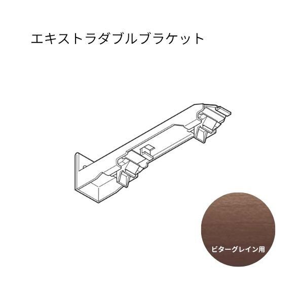 ネクスティ エキストラダブルブラケット