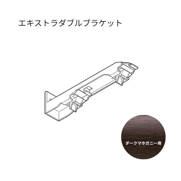 ネクスティ エキストラダブルブラケット
