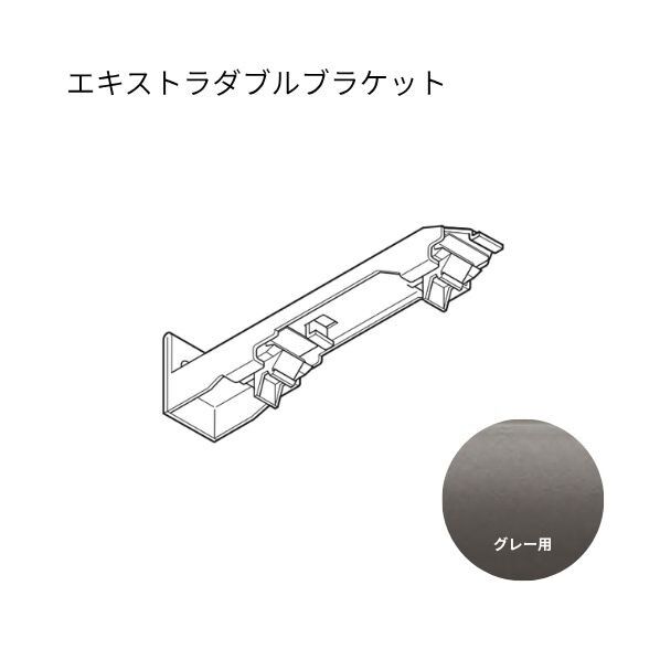 ネクスティ エキストラダブルブラケット