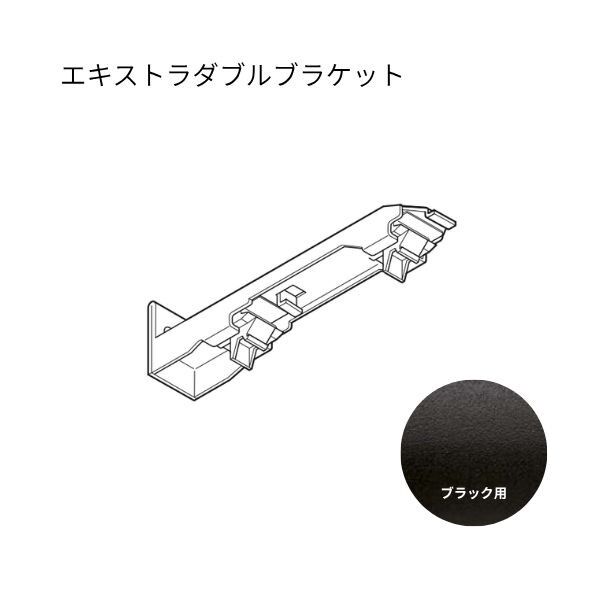 ネクスティ エキストラダブルブラケット