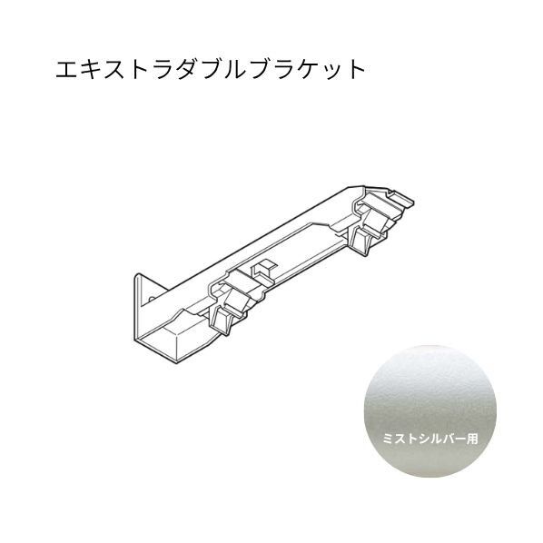 ネクスティ エキストラダブルブラケット