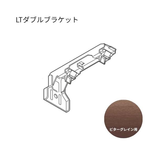 ネクスティ LTダブルブラケット