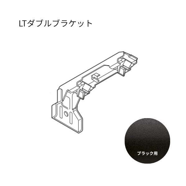 ネクスティ LTダブルブラケット