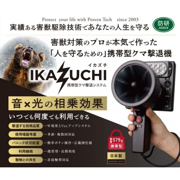 防除研究所 携帯型クマ撃退器「イカズチ」 縦220×幅110×奥130(mm) 黒 IKAZUCHI 1台...