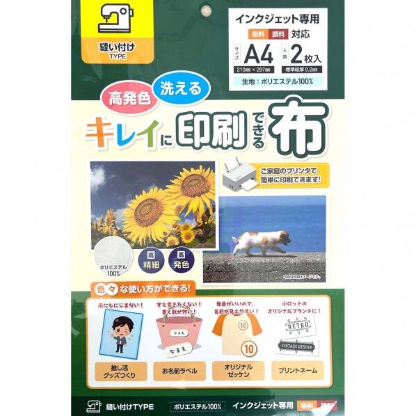 キレイに印刷できる布 縫い付けTYPE A4 2枚入×10セット 6300092407 1S...