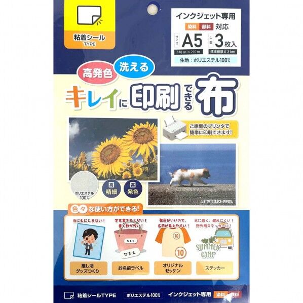 キレイに印刷できる布 粘着シールTYPE A5 3枚入×10セット 6300092408 1S...