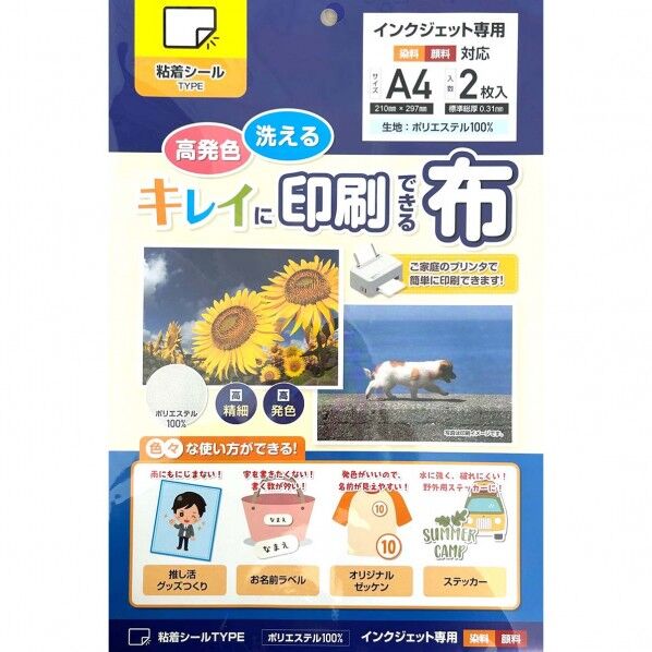 キレイに印刷できる布 粘着シールTYPE A4 2枚入×10セット 6300092409 1S...