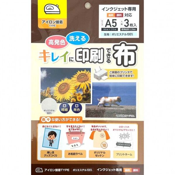  キレイに印刷できる布 アイロン接着TYPE A5 3枚入×10セット 6300092410 1S...