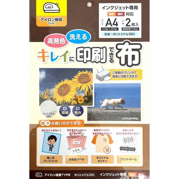 キレイに印刷できる布 アイロン接着TYPE A4 2枚入×10セット 6300092411 1S...