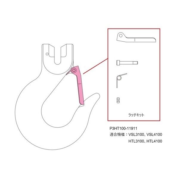 ラッチキット VAL3100 P3HT100-11911 1個