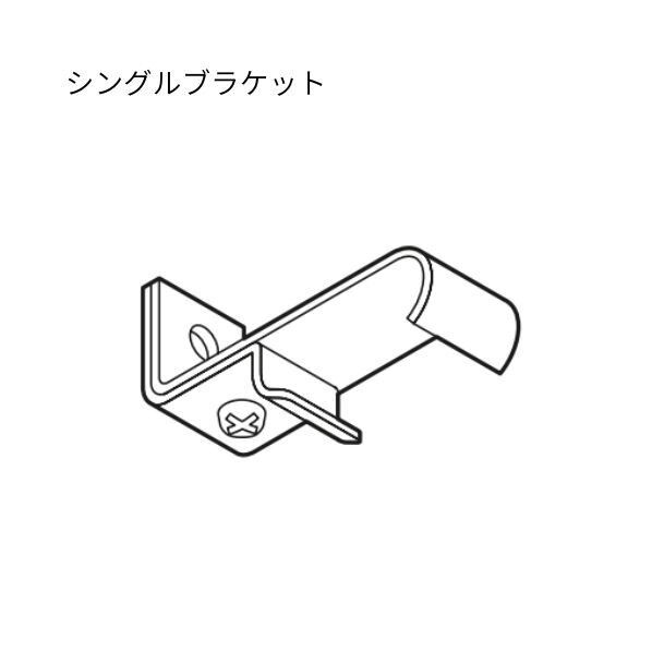 C型 シングルブラケット