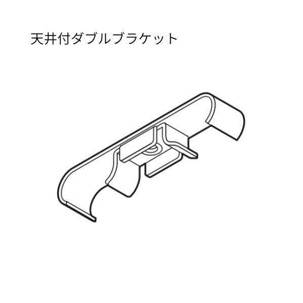 トーソー C型 天井付ダブルブラケット 20セット...