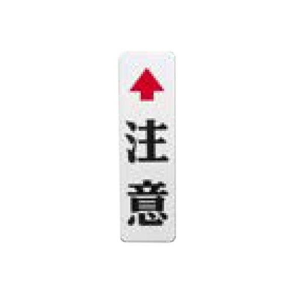 カーブミラー用注意板 大 アルミ 全面反射シート