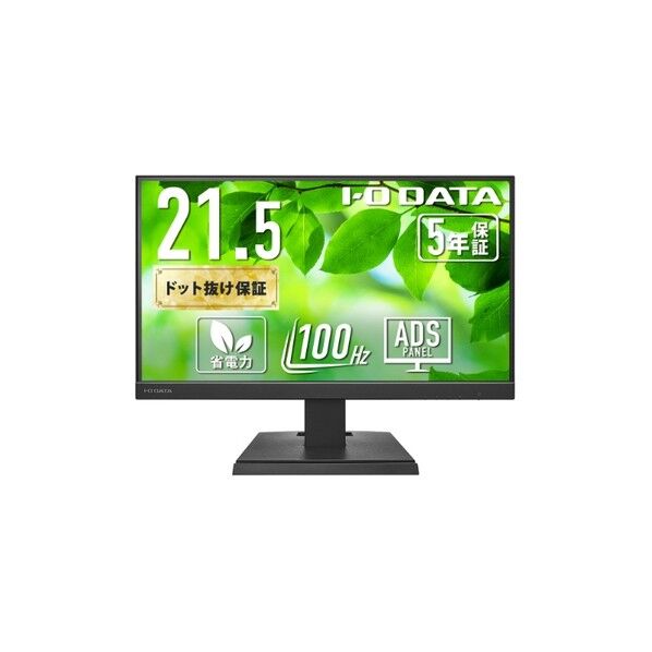 「5年保証」USB Type-C搭載 液晶ディスプレイ21.5型