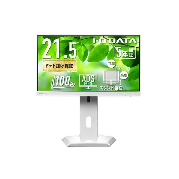 「5年保証」USB Type-C(R)搭載&フリースタイルスタンド採用 液晶 21.5型 ホワイト