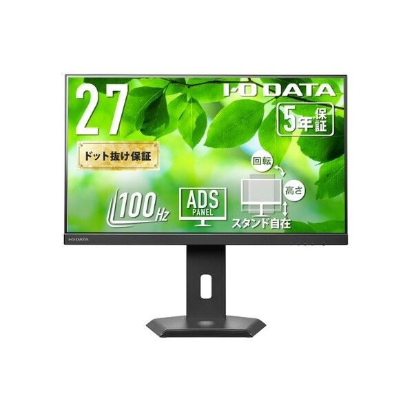 「5年保証」USB Type-C(R)搭載&フリースタイルスタンド採用 液晶 27型 ブラック