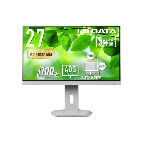 「5年保証」USB Type-C(R)搭載&フリースタイルスタンド採用 液晶 27型 ホワイト
