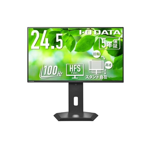 「5年保証」広可動域なフリースタイルスタンド&USB Type-C(R)搭載24.5型液晶