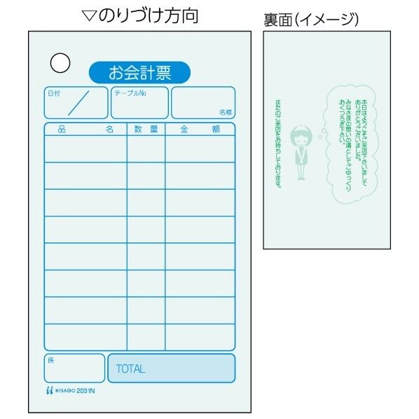 お会計票 色上質