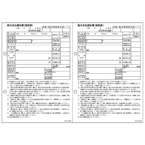 給与支払報告書 GB1155 500枚
