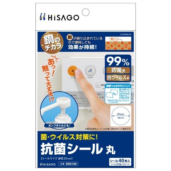 抗菌シール 丸 SRK109 2枚
