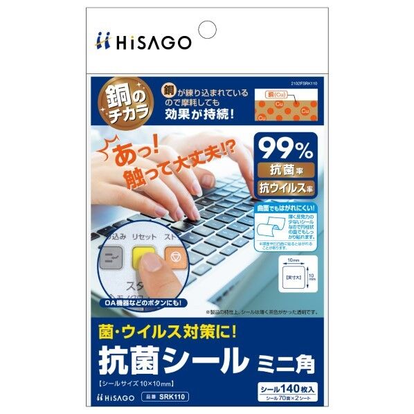 抗菌シール ミニ角 SRK110 2枚
