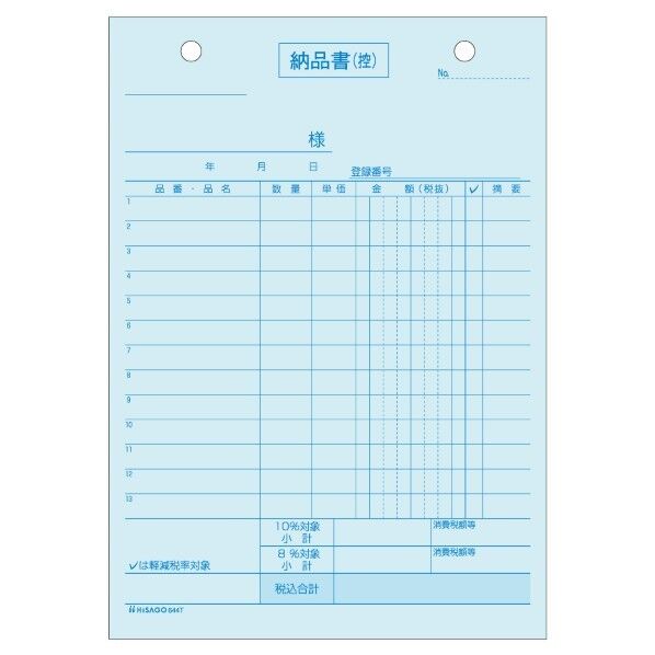 納品書 タテ 4枚複写 インボイス対応