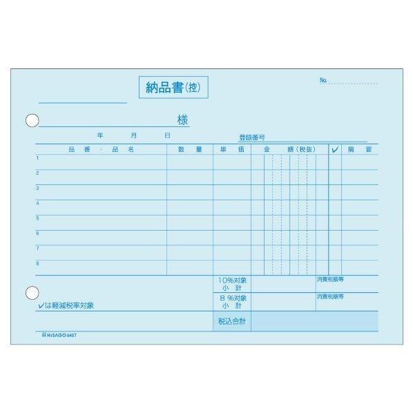 納品書 ヨコ 4枚複写 対応