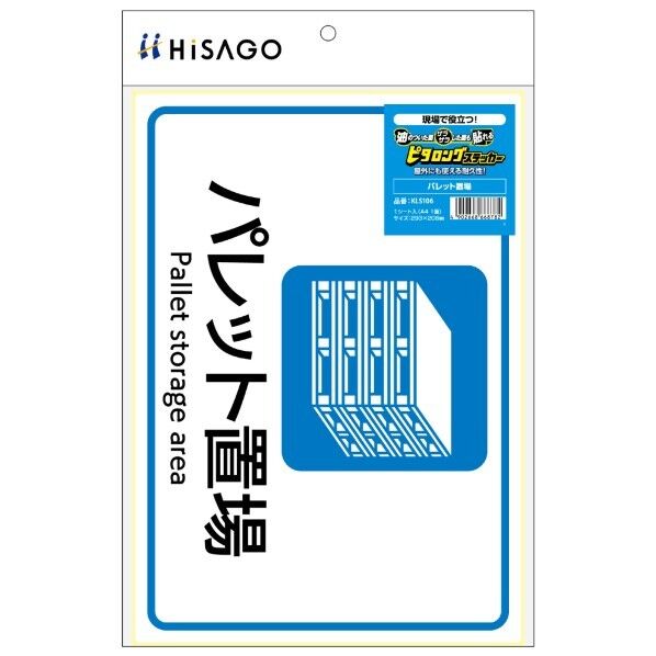 ステッカー ピタロングステッカー パレット置場 A4 1面 KLS106 1枚