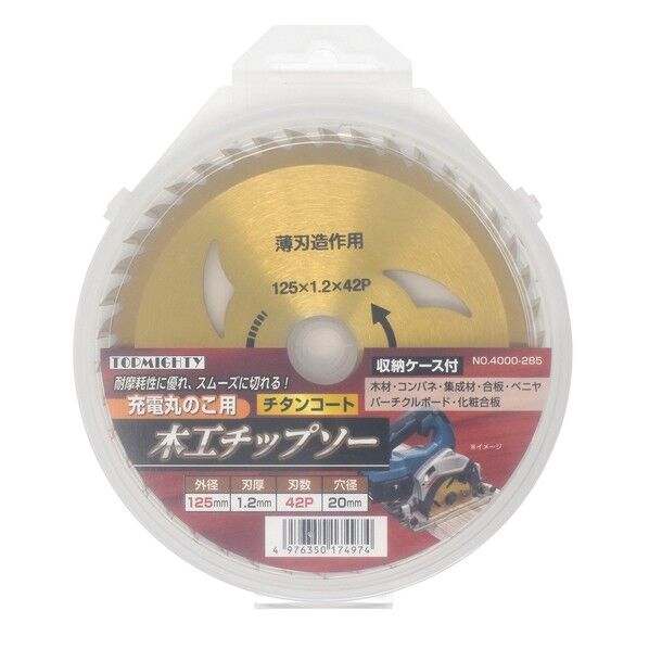 充電丸鋸用木工チップソー
